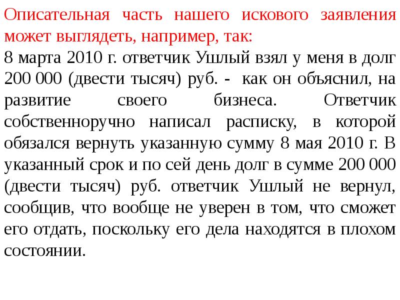 Слово иск. Описательная часть искового заявления. Описательная часть искового заявления пример. Заявление описательная часть исковое заявление. Вводная часть искового заявления пример.