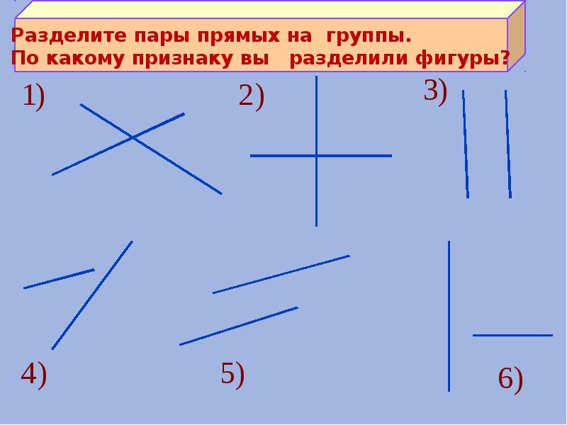 Перпендикулярные линии картинки