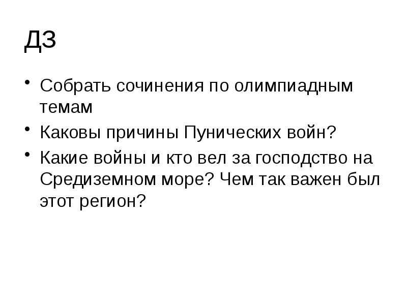 Собранные сочинения. ОДНКАНР ДЗ доклад. Минусы ДЗ. ДЗ по теме булдинг.