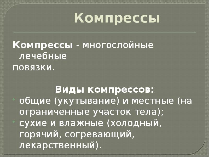 Методы простейшей физиотерапии презентация