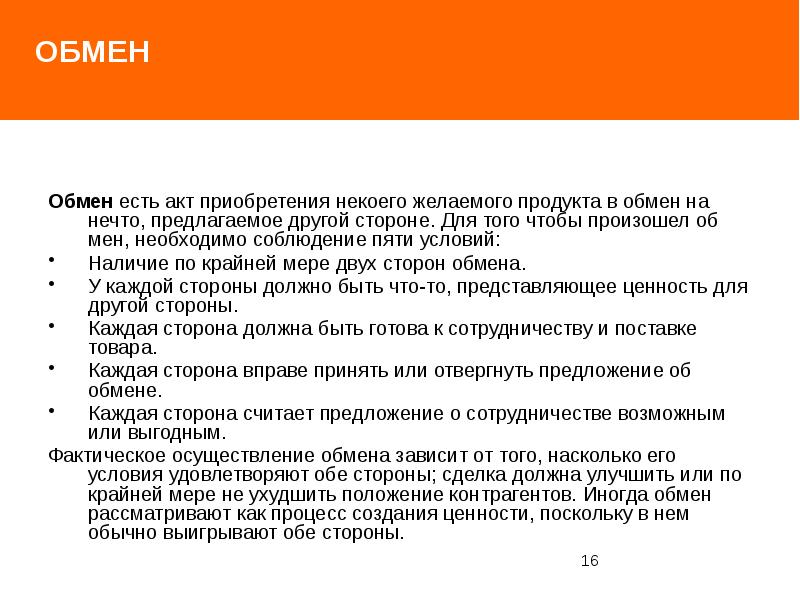 Хитрости современного маркетинга проект