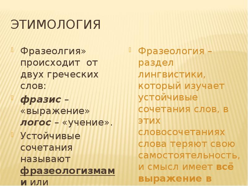 Устойчивые сочетания называются