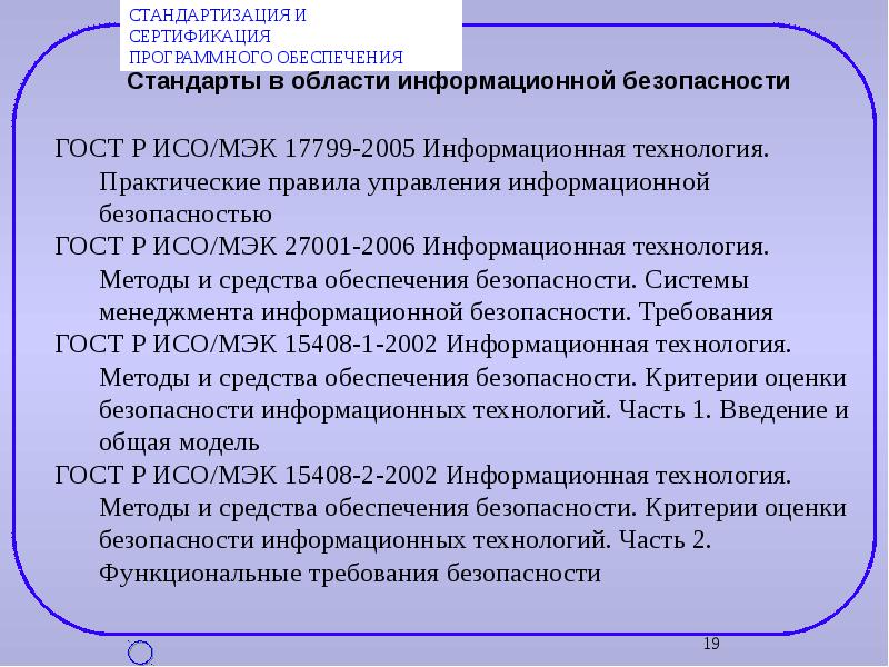 Документ правовой информации. Основные нормативно-правовые документы по защите информации. Нормативные документы в области информационной безопасности. Правовые документы в области защиты информации. Государственные стандарты в области информационной безопасности..