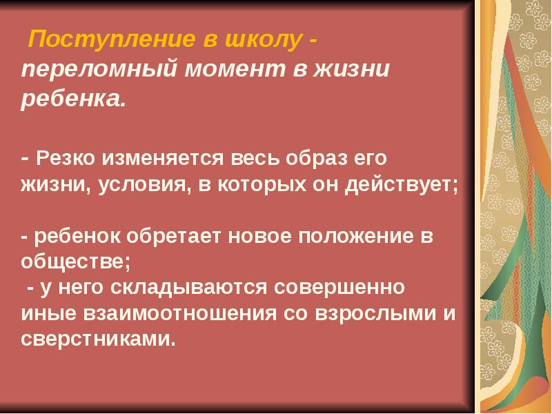 Причин поступить. Переломный момент в жизни ребенка. Переломные моменты в жизни примеры. Поступление в школу переломный момент. Переломный момент в жизни.