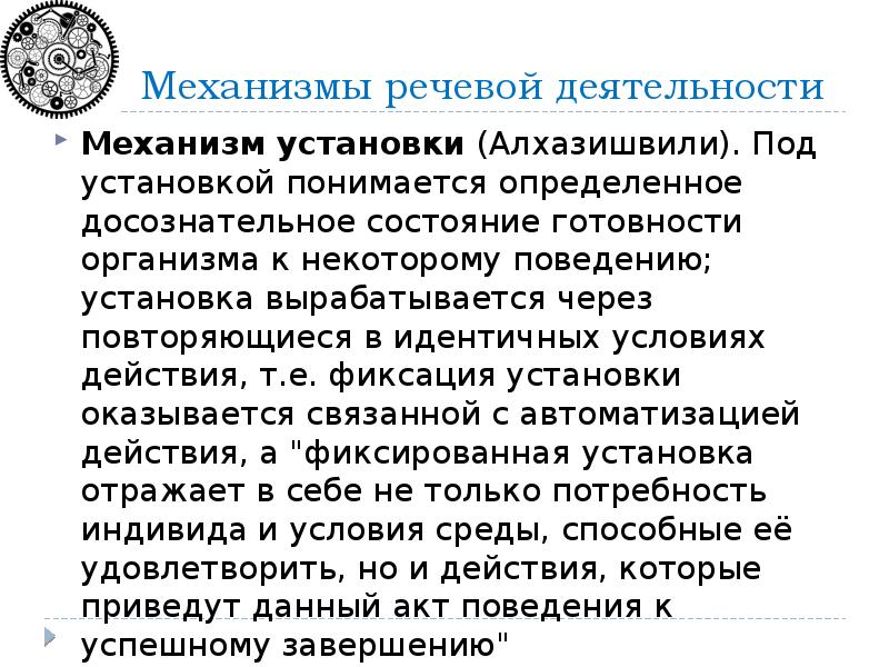 Механизмы активности