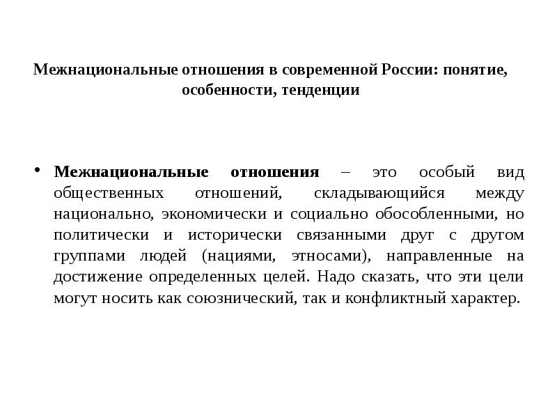 Межнациональные отношения в россии проект