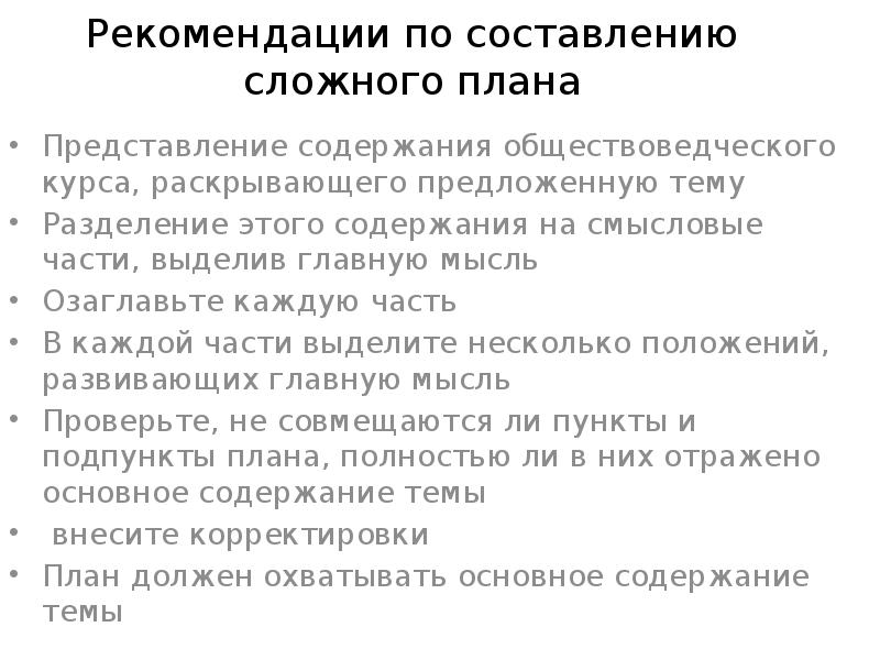 Раскрыть предлагать. Эссе презентация черновик. Представление плана предложений по фото.