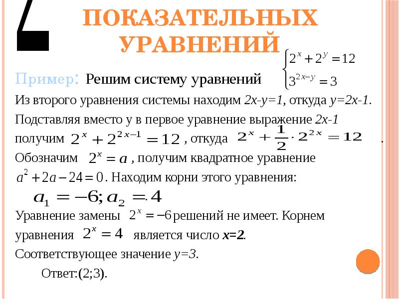 Система уравнений презентация