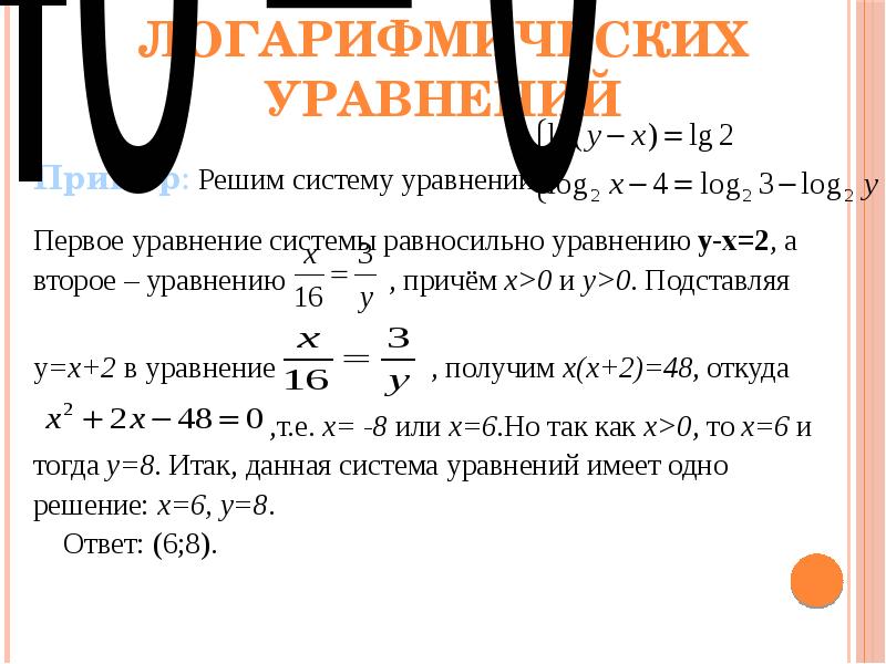 решение уравнения х4=(3х-10). реши систему методом подстановки z + y -z- y. 5х у 11 система уравнений. количество решений системы уравнений. решение систем уравнений с корнями.