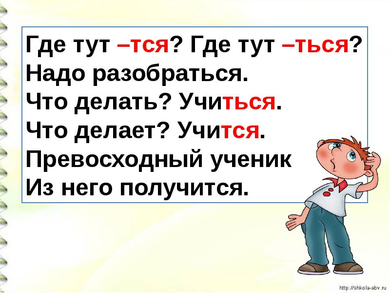 Правописание возвратных глаголов презентация