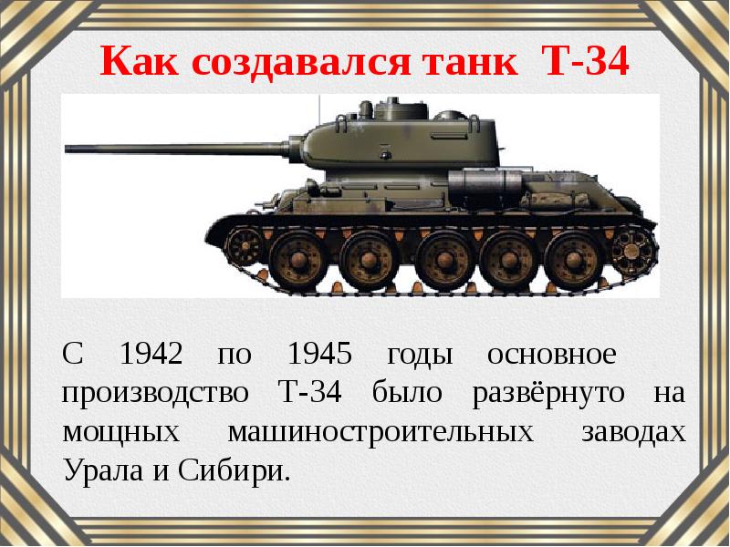 Презентация военная техника вов 1941 1945 картинки с названиями