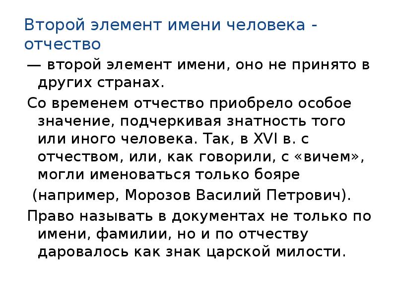 Имя отчество человека. А отчество это второе имя?. Смысл отчества у человека. Отчество 2 степени. Что говорит отчество о человеке.