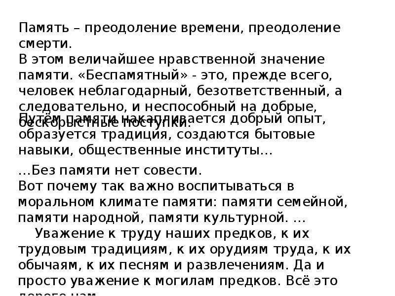 Хранить память предков урок однкнр 5 класс. Память предков. хранить память предков. сочинение на тему хранить память предков.