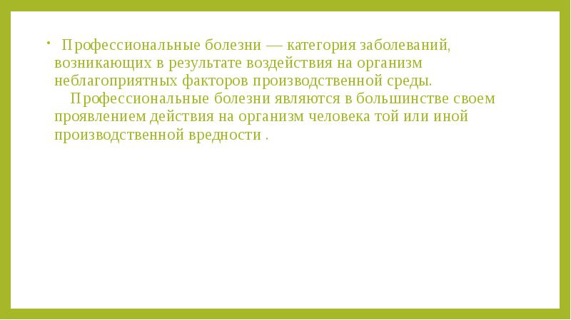 Какие заболевания к категории д. Профессиональные заболевания. к факторам, вызывающим профессиональные заболевания, относятся:. профессиональные заболевания на кубани. профзаболевания вызванные действием биологических факторов.