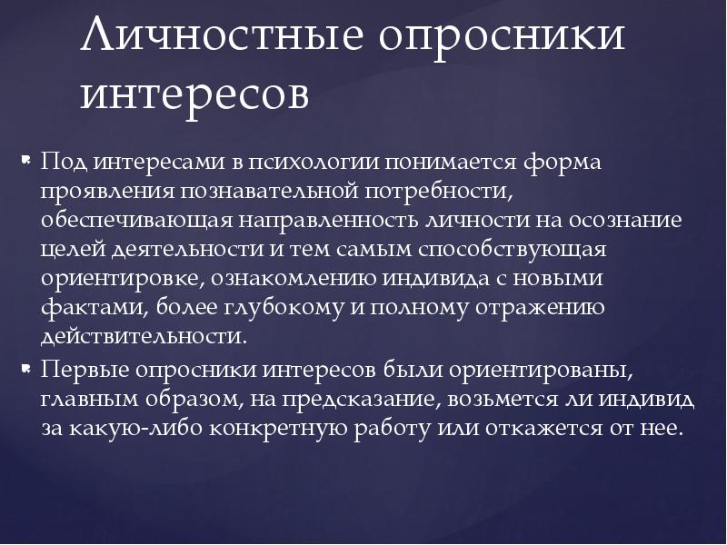 Личные опросники. Личностные опросники. Личностные опросники примеры. Личностные опросники в психодиагностике. Личностные опросники, их виды.