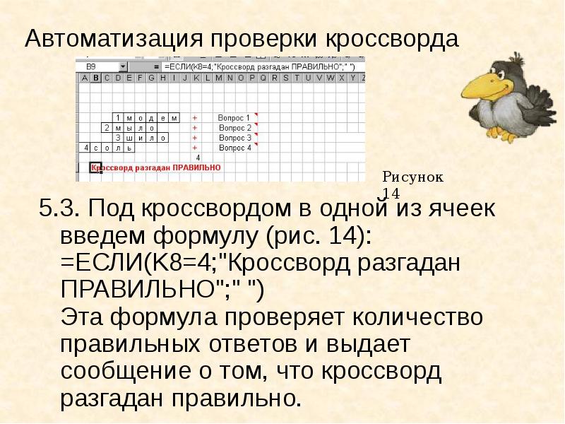 В ячейку можно вводить. Проверка кроссворда. сколько чисел можно записать в одной ячейке?.