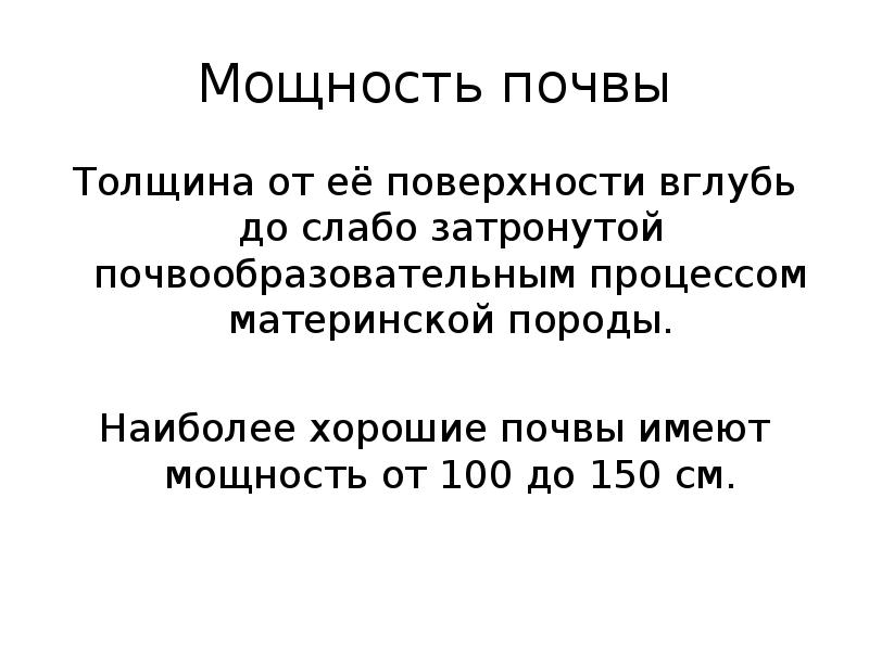 Мощность почвы. Определение мощности почвы. Как определить мощность почвы. От чего зависит мощность почвы.