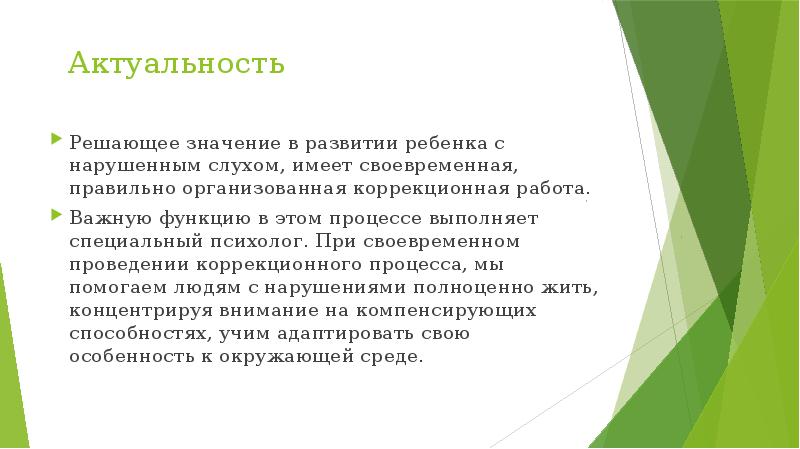 Проект организация психологической работы в дошкольной образовательной организации по направлению