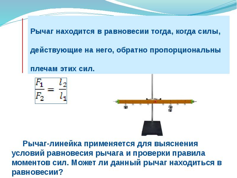 Условие равновесия рычага 7 класс физика презентация