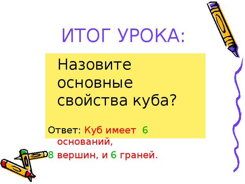 Свойства куба 10 класс презентация