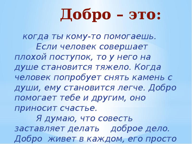 Человек славен добрыми делами презентация 6 класс