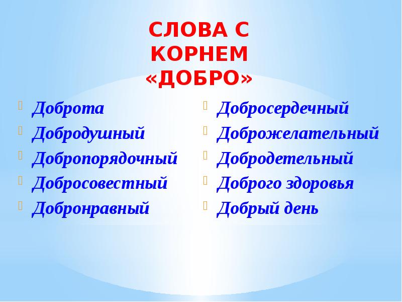 Презентация по обществознанию 6 класс человек славен добрыми делами боголюбов