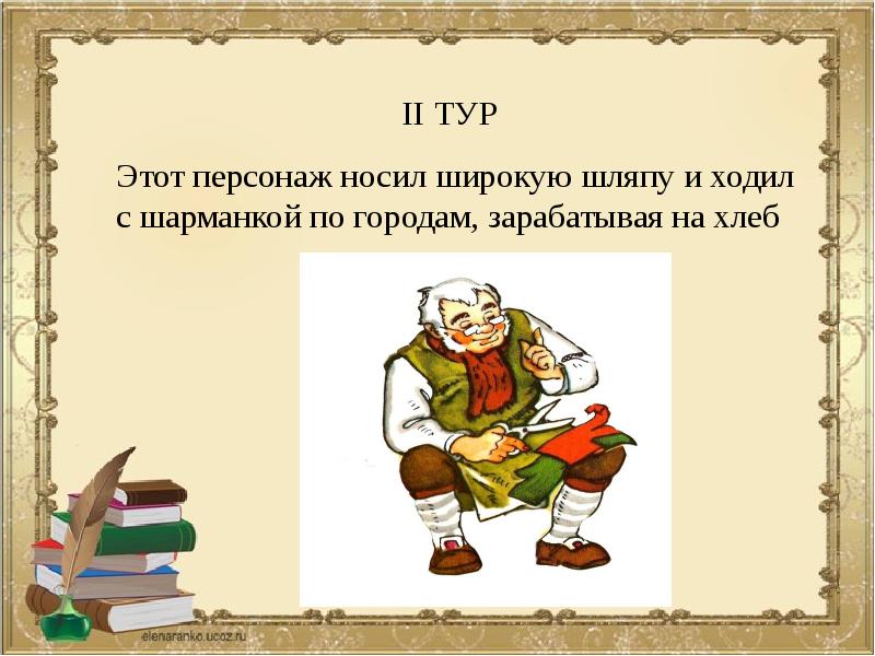 Викторина по сказке буратино 2 класс презентация