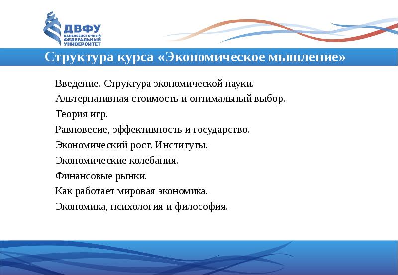 Экономика образов. Введение мышление. Вводное мышление. Для чего учителю экономическое мышление?.