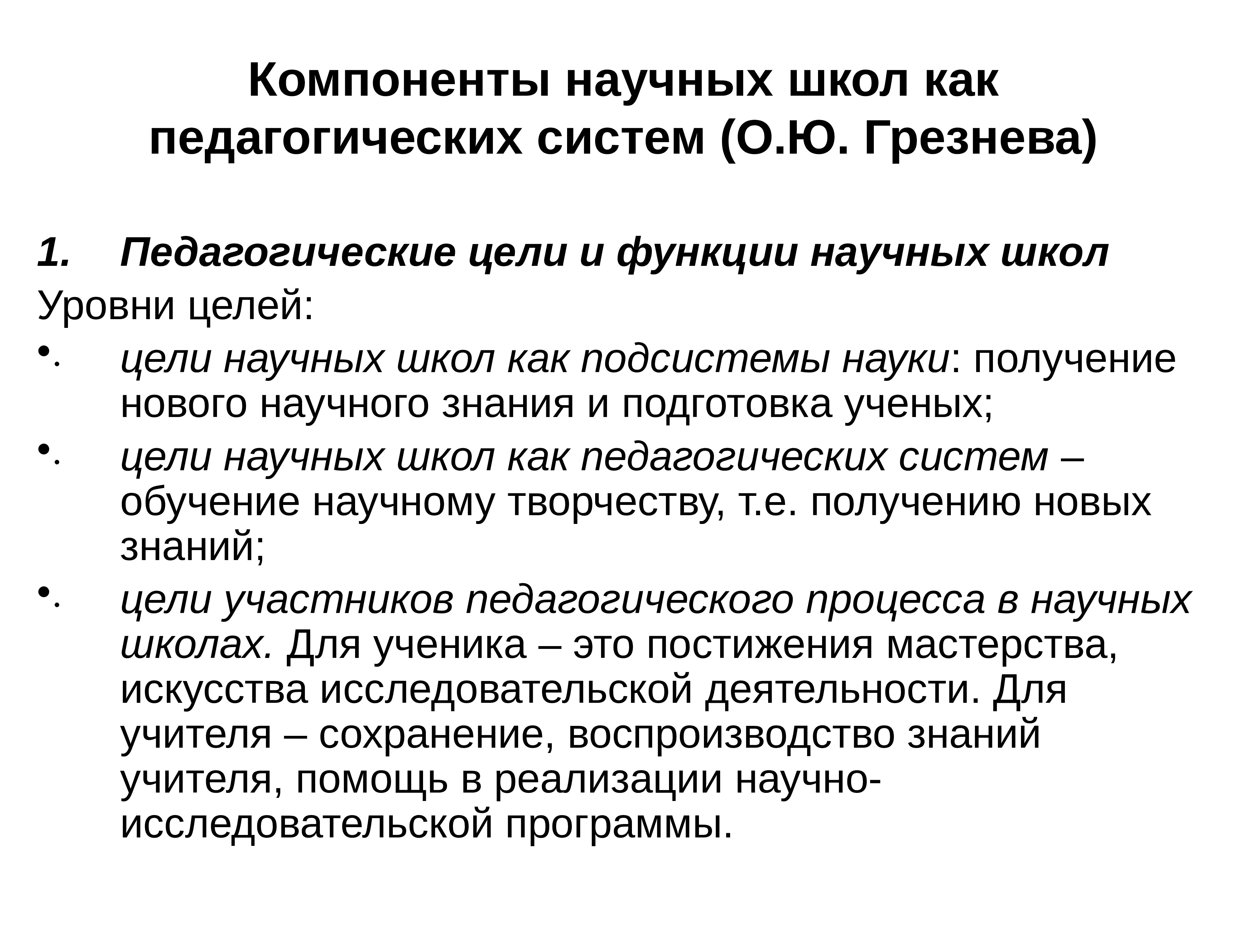 Научная школа это. Функции научной школы. Научная школа. Формы научных школ. Школа как педагогическая система презентация.