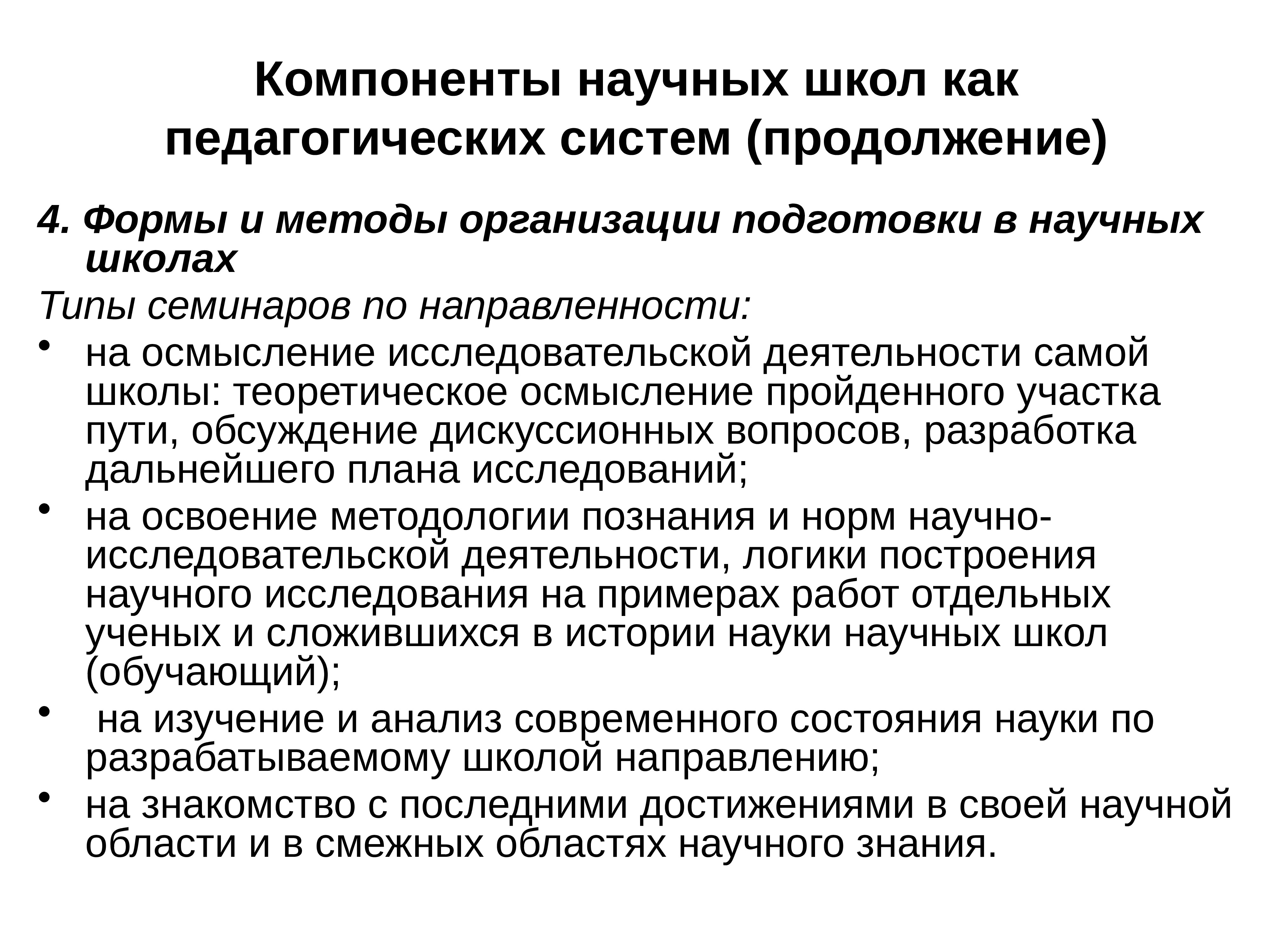 Научные школы систем. Назовите типы научных школ. Школа как пед система. Признаки научной школы. Научные школы доклад.