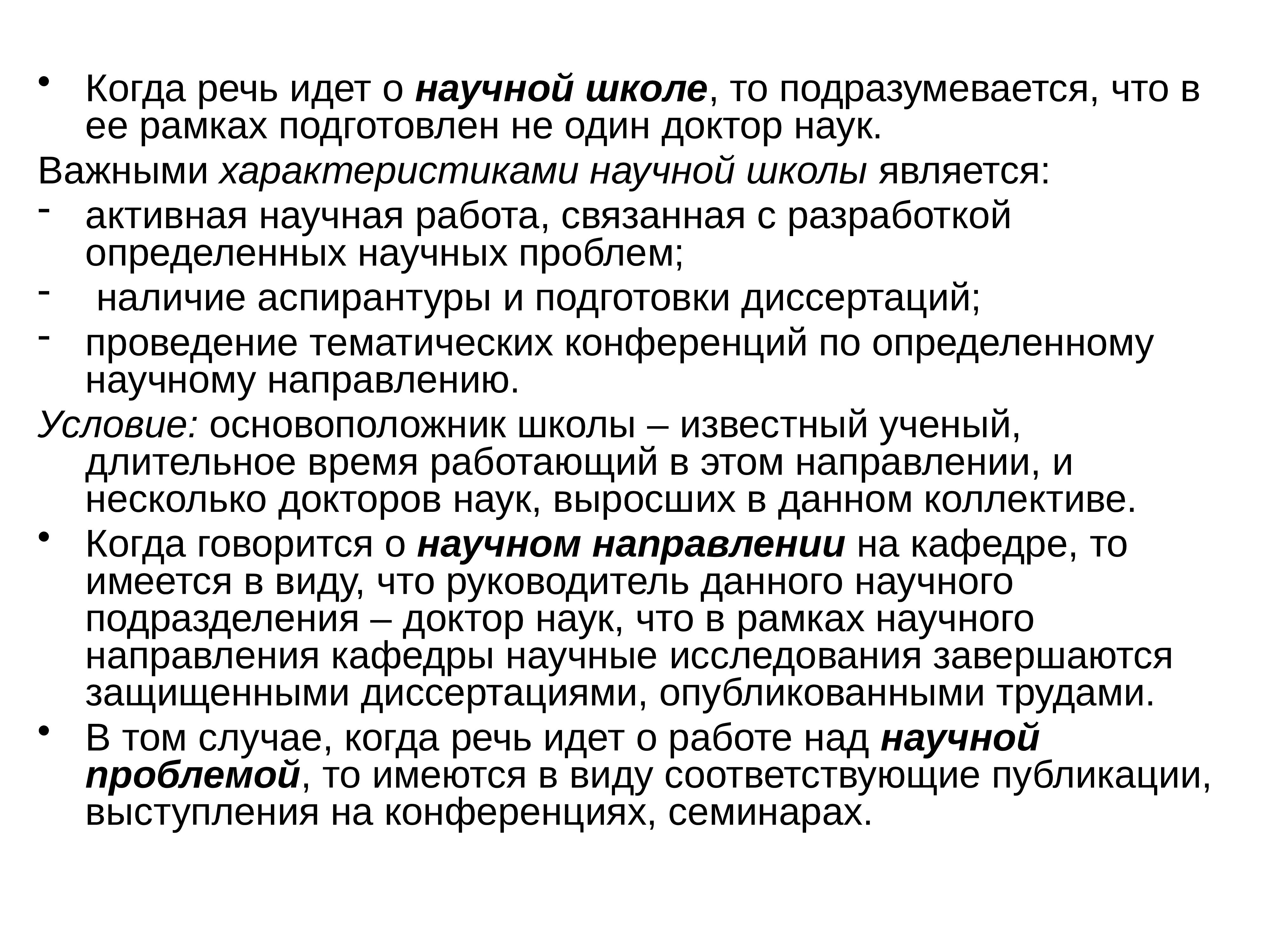 Научная школа это. Характеристика научной школы. Виды научных школ. «Как школы подавляют творчество» эссе. Достоинства школы научного управления.