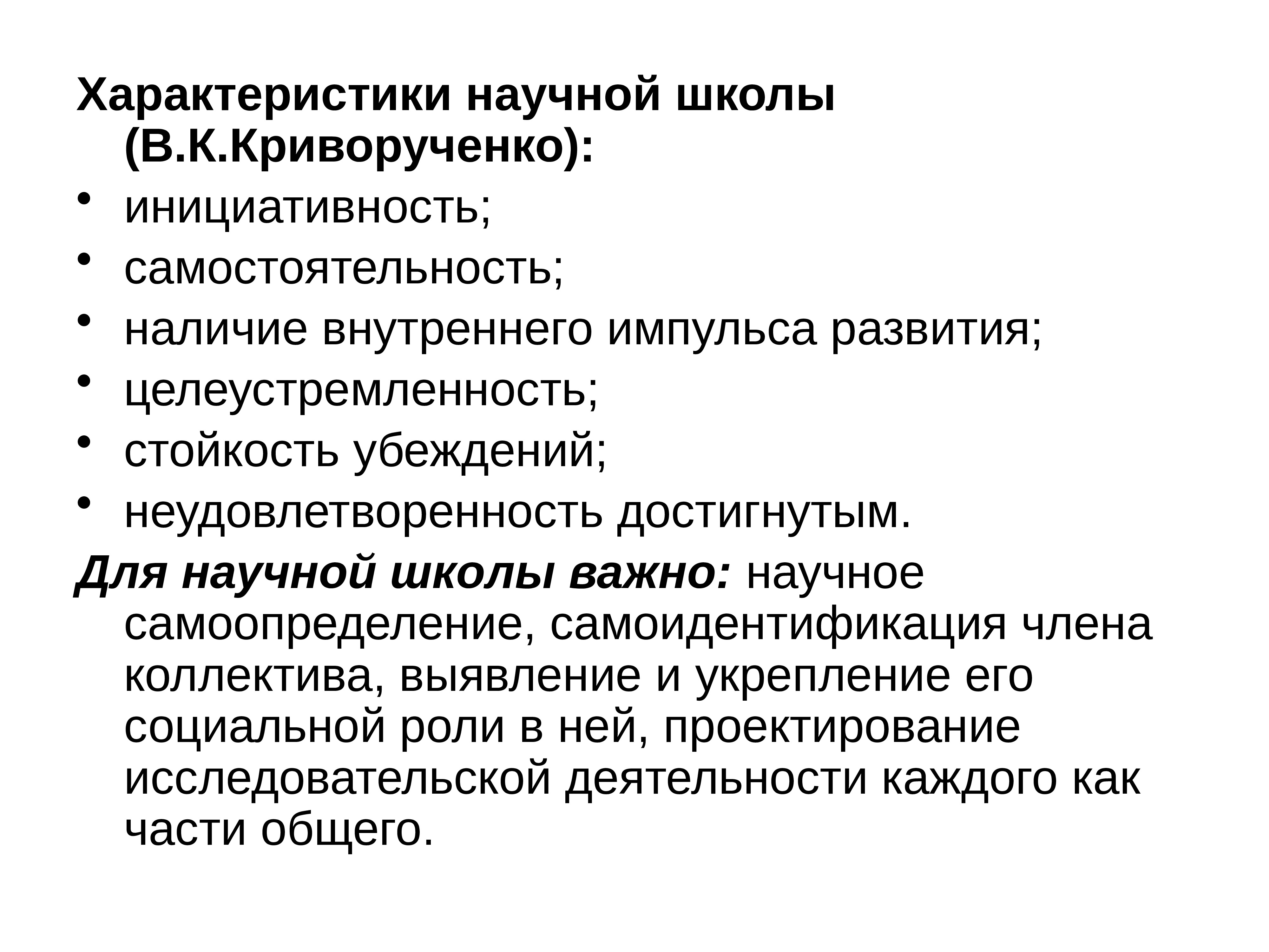 Научный характеристика. Научная школа. Функции научной школы. Параметры научных школ. Инициативность характеристика.