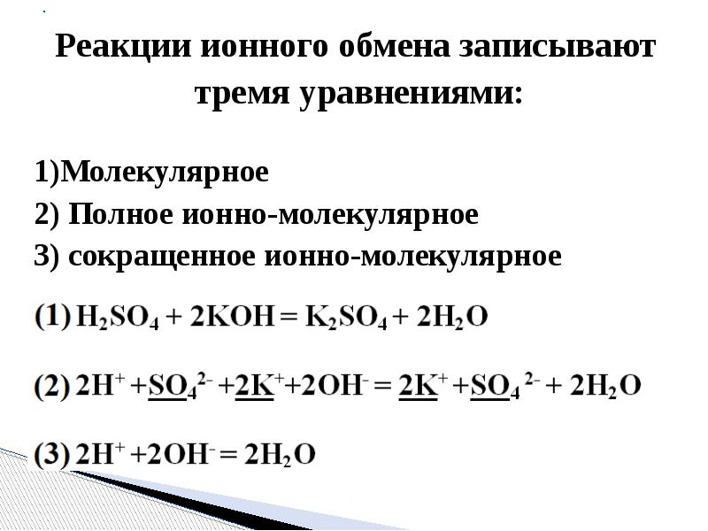 Реакции ионного обмена презентация 9 класс