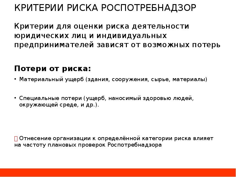 Критерии риска. Критерии индивидуального предпринимателя. Риски индивидуального предпринимателя. Риски деятельности ИП. Критерии для регистрации ИП.