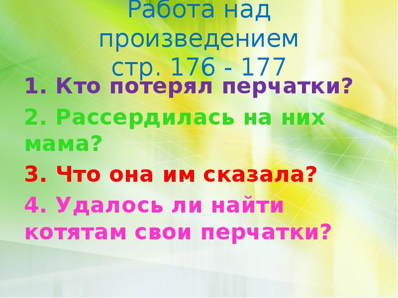 Презентация перчатки храбрецы 2 класс