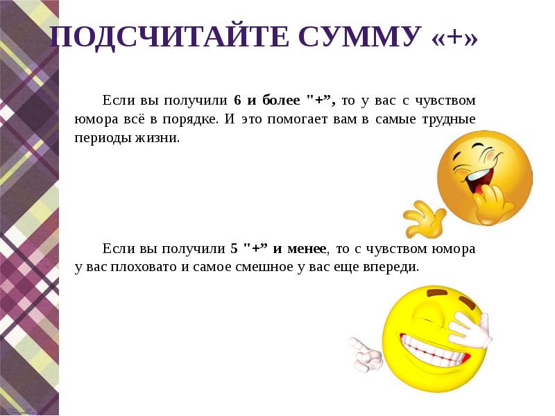 Роль юмора в жизни человека. Эмоции юмор. Роль юмора в жизни человека. Роль юмора в жизни человека. Стресс презентация.