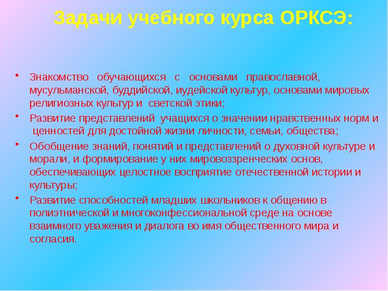 Знакомство с обучающимися. Задачи православных. Задачи Православия. Задачи учебного курса ОРКСЭ. Собрание задачи.