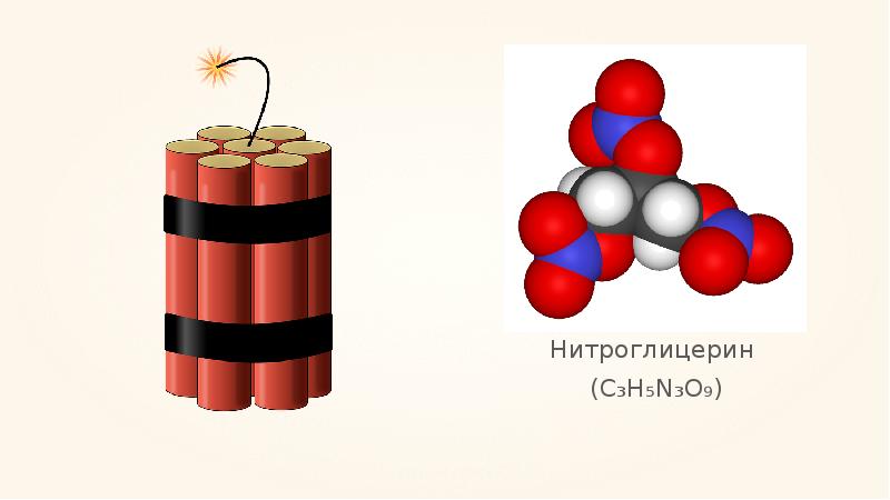 Глицерин нитроглицерин. Нитроглицерин взрывоопасное вещество. Нитроглицерин взрывчатое вещество. Нитроглицерин формула взрыва. Формула ДИНАМИТА.