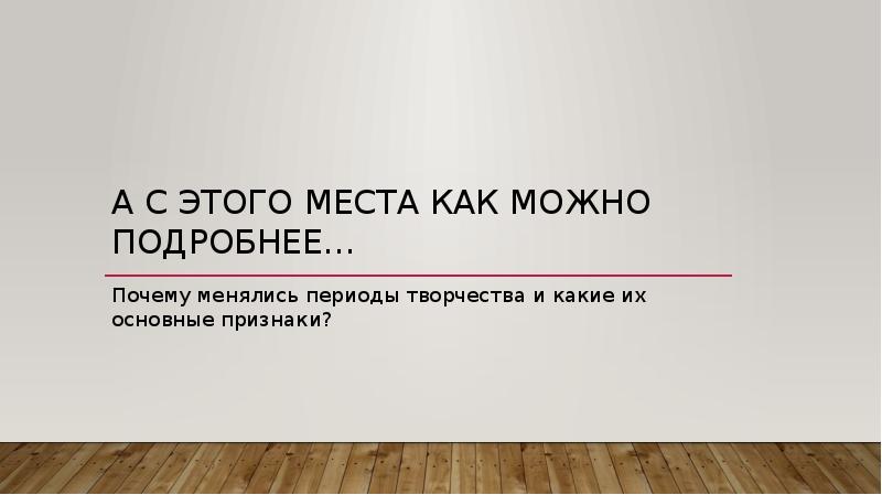 Эпоха меняется. Эпоха меняется