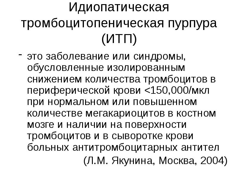 Болезнь пурпура: что это такое, причины, определение и лечение