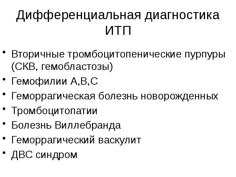 Уход за тромбоцитопенической пурпурой