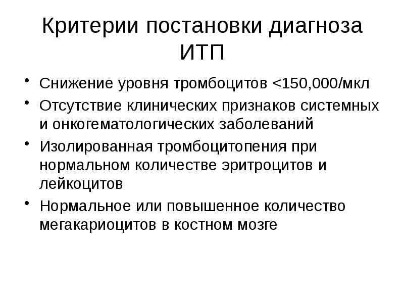 Сестринский уход при тромбоцитопенической пурпуре у детей презентация