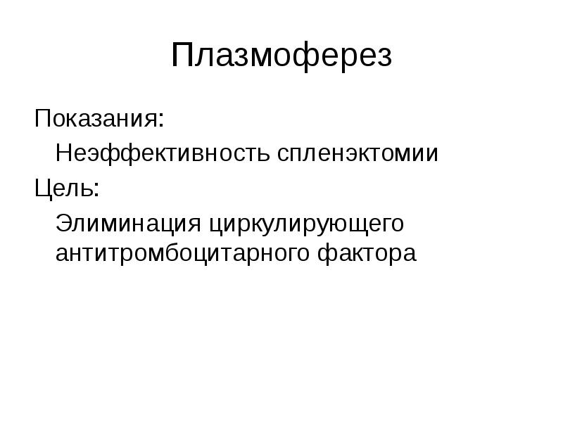 Сестринский уход при тромбоцитопенической пурпуре у детей презентация