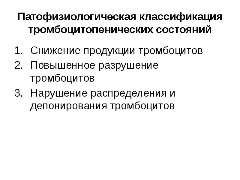 Иммунная тромбоцитопеническая пурпура у детей презентация