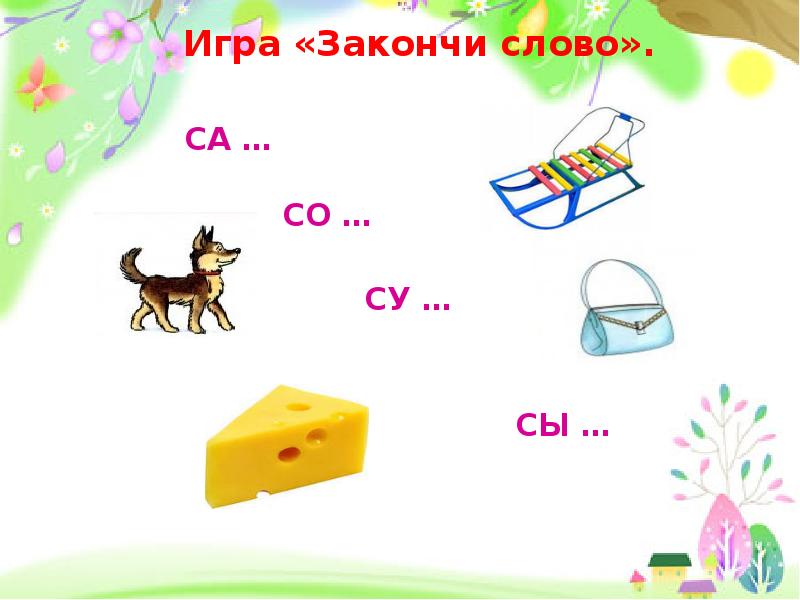 Слог са картинка