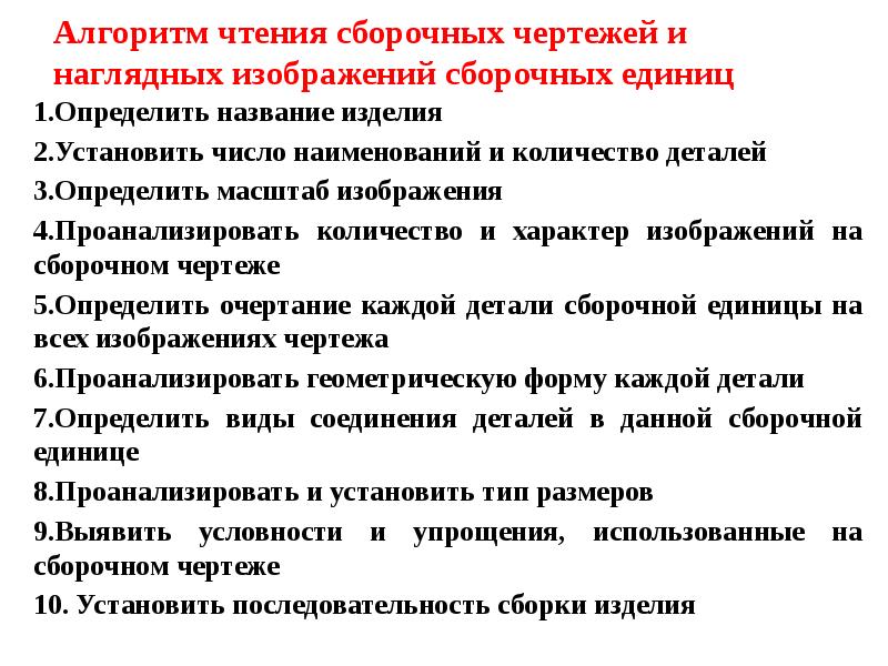 Какие действия нужно выполнить при чтении чертежей