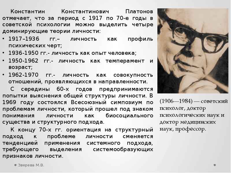 Советская психология. Константин Константинович Платонов. Константин Константинович Платонов (1906–1984). Платонов Константин Константинович психолог. Константин Платонов концепция личности.