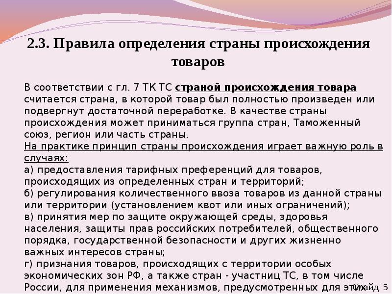 Определение страны происхождения товара презентация