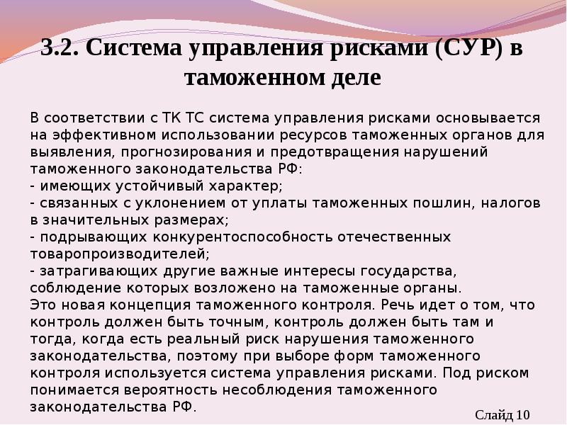 Сура риска. Народное хозяйство таможенного дела. Таможенное дело в системе отраслей народного хозяйства. Источники сур в таможенном деле это.