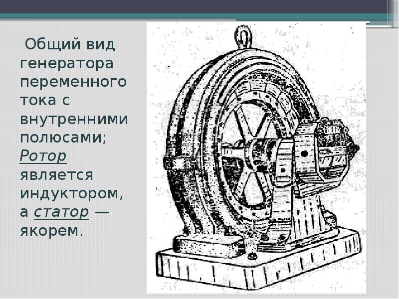 Полюс ротора